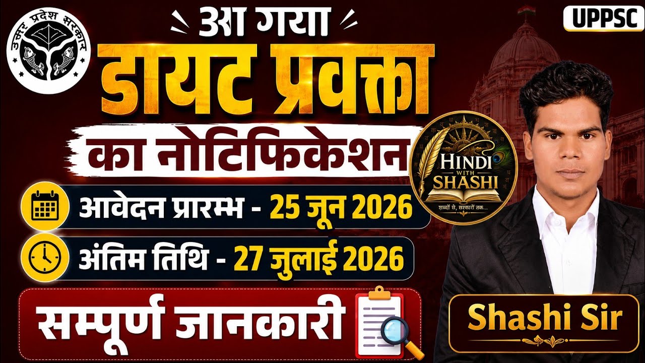 Up diet lecturers recruitment 2026 !! जिला बेसिक शिक्षा अधिकारी विज्ञापन 2026 !! UPPSC notification 