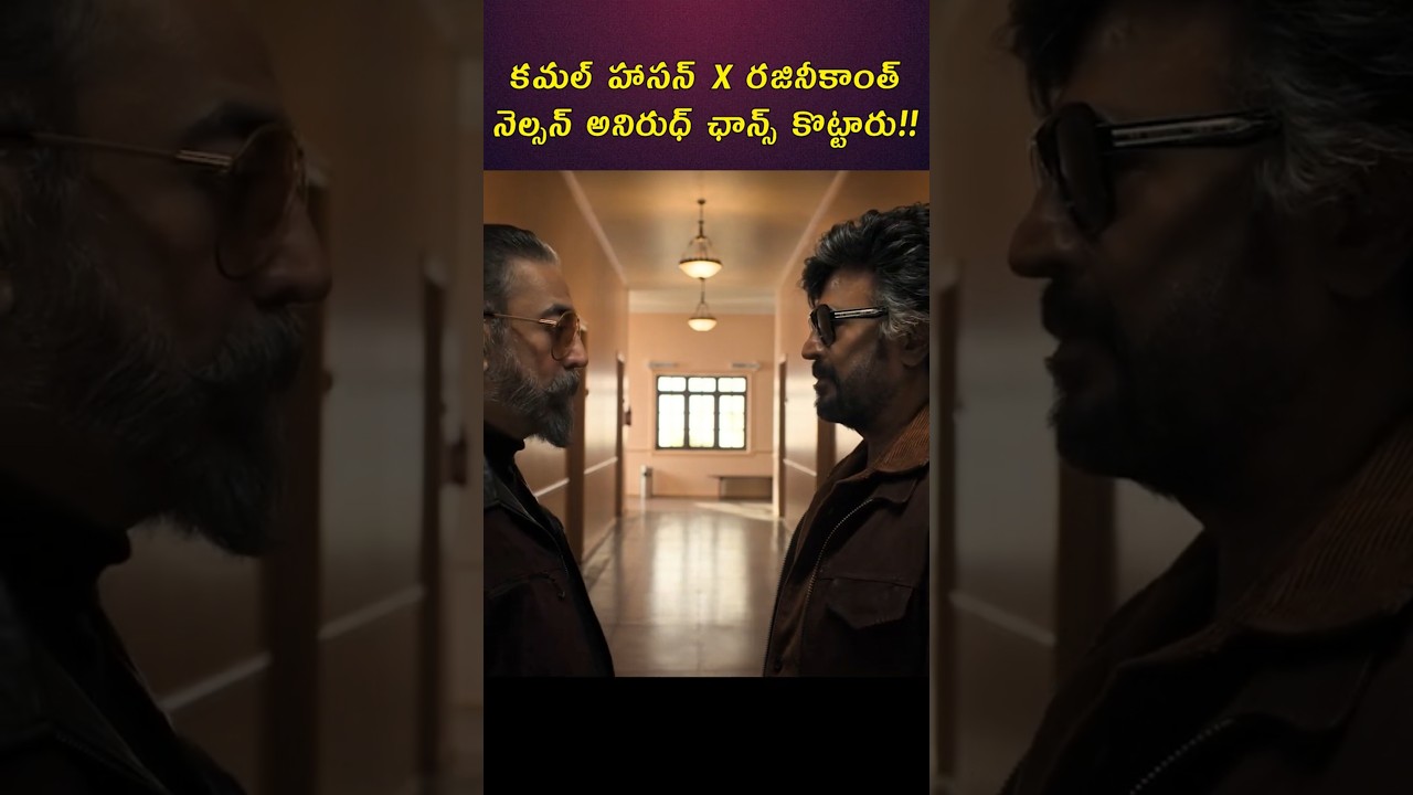 Glimpse of KH x RK Reunion Kamal Haasan | Rajinikanth | Nelson | Anirudh