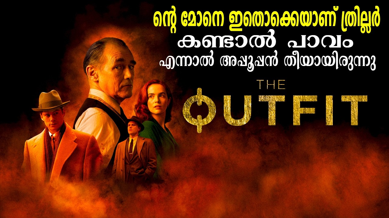 ഒരു പാവം ടൈലർ , എന്നാൽ അയാൾക്ക് മറ്റൊരു മുഖം ഉണ്ടായിരുന്നു | The Outfit | Frame By Frame | Thriller