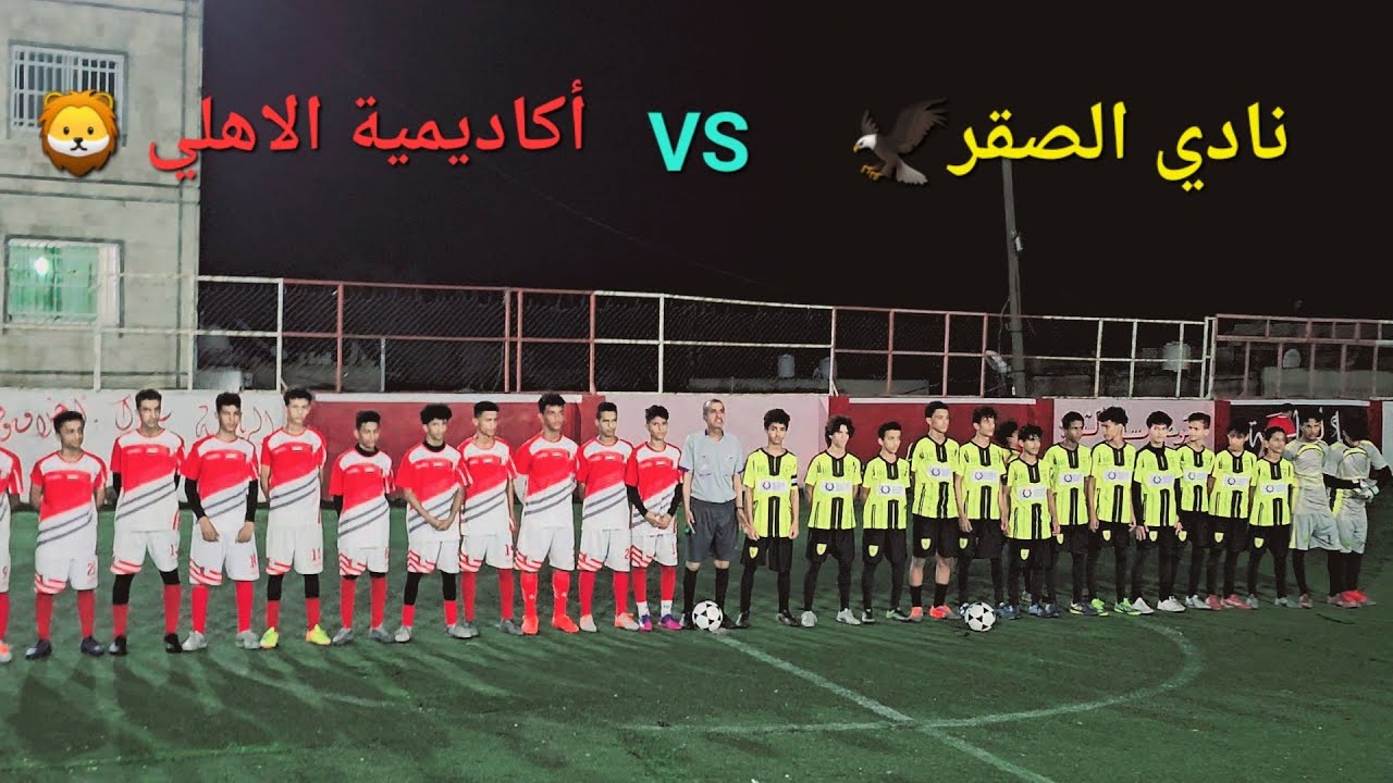 ريمونتادا نادي الصقر ضد اكاديمية اهلي تعز مباراة الحماس المنتظرة ||تعليق عربي FHD