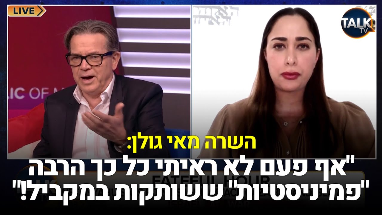 השרה מאי גולן בראיון ב-TalkTv בריטניה: 