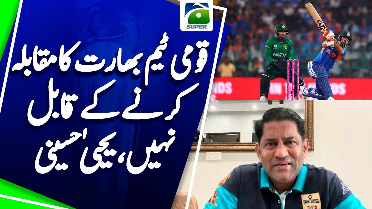 Pakistan cricket team is not capable of competing with India | Geo Super
