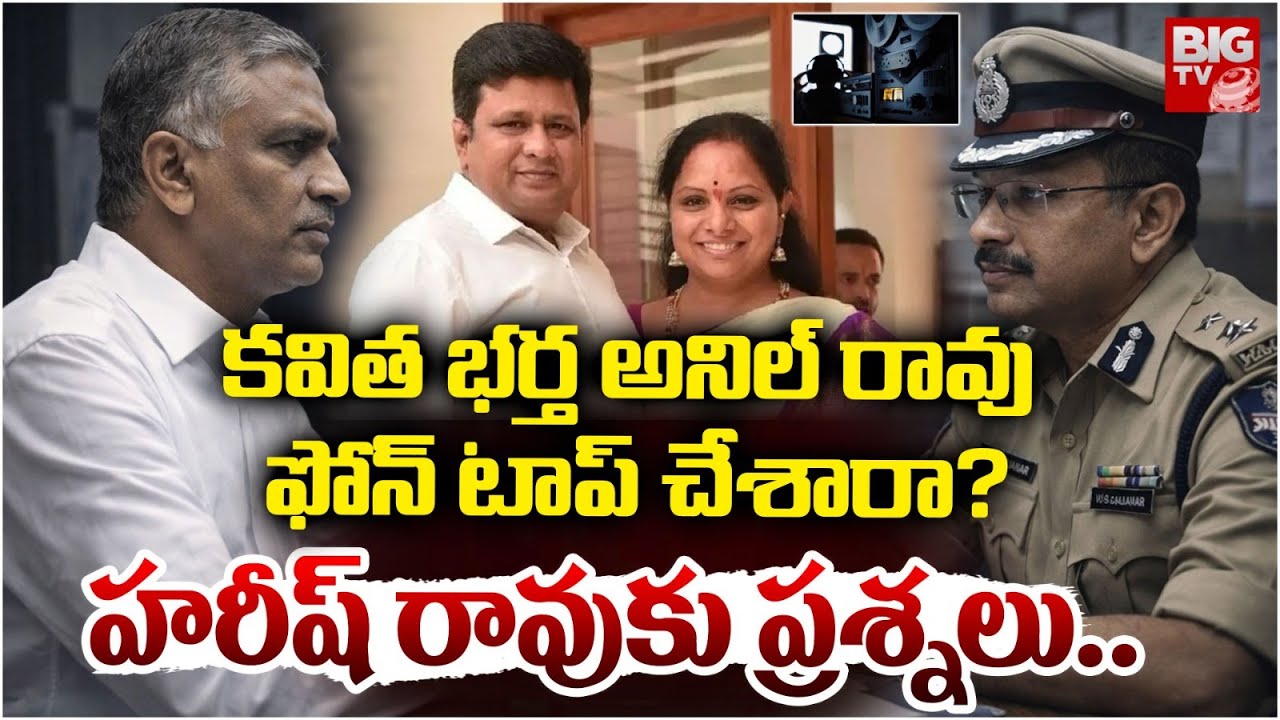 Phone Tapping Case | SIT Raises Key Questions to Harish Rao
