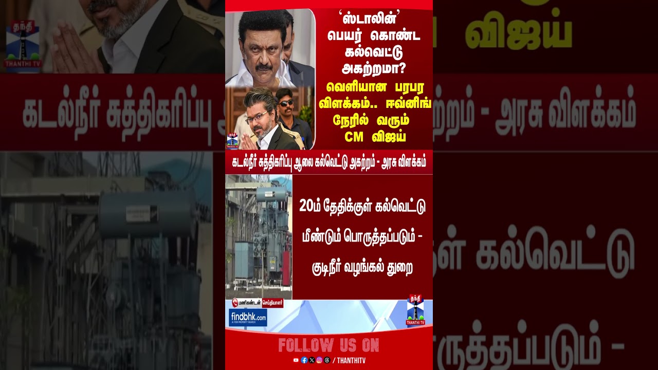 cmvijay | mkstalin | dmkvstvk