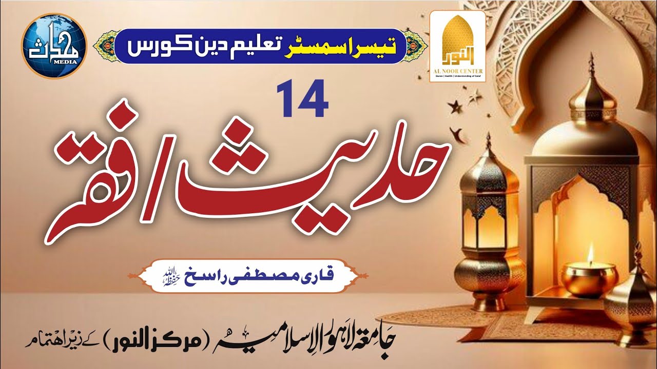 TDCF24 - (S3) | Hadith| Qari  Mustafa Rasikh | Lec#14|Hadith# (447-456)