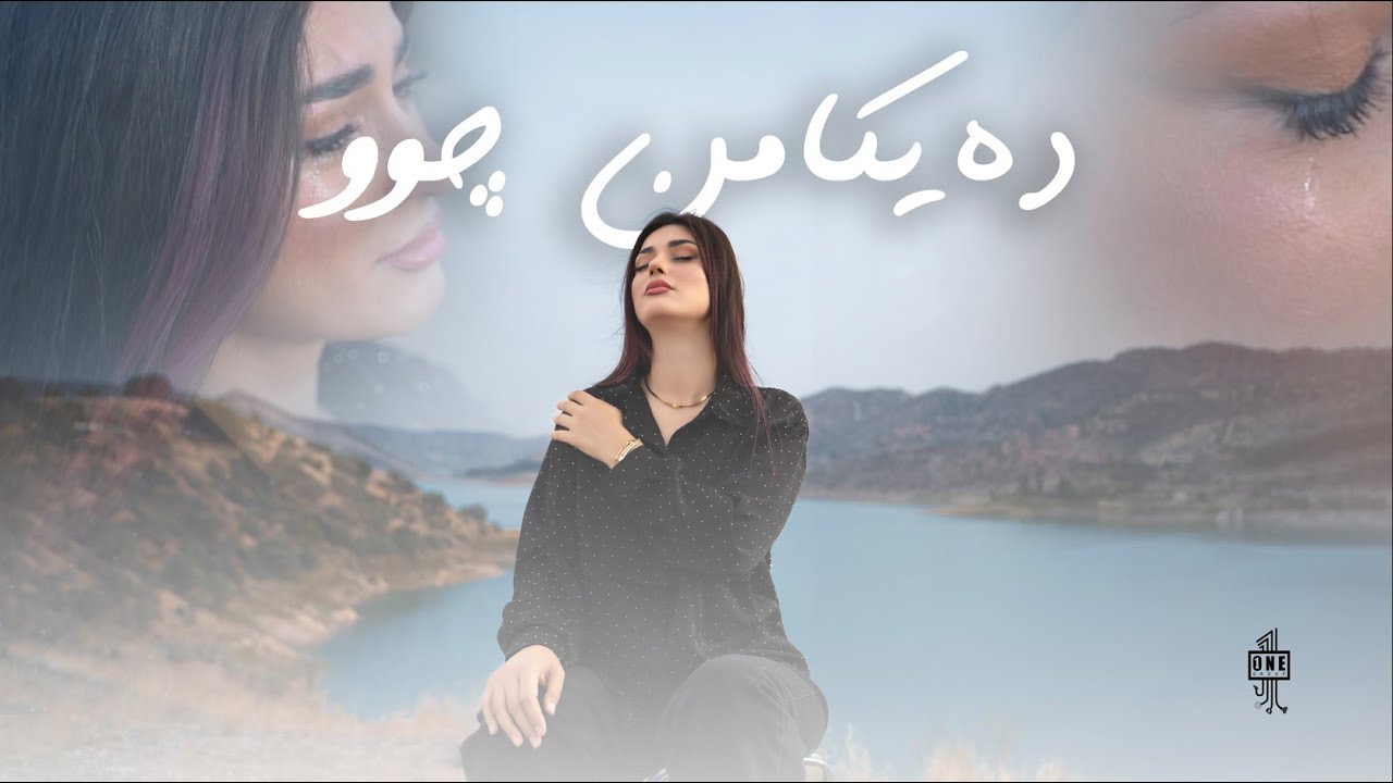Gulla Music  dayka mn cho - كولا ميوزيك ده يكا من چوو