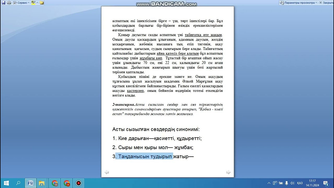 БЖБ-2. ҚАЗАҚ ТІЛІ. 7-СЫНЫП. 2-ТОҚСАН