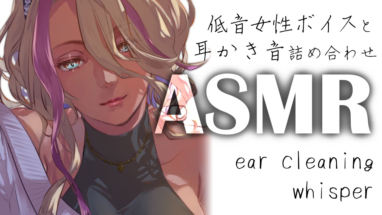 【ASMR】極上のゴリゴリ耳かきと、女性低音ボイスを添えて睡眠導入。 ear cleaning,  whispering【千夜イチヤ / Vtuber】