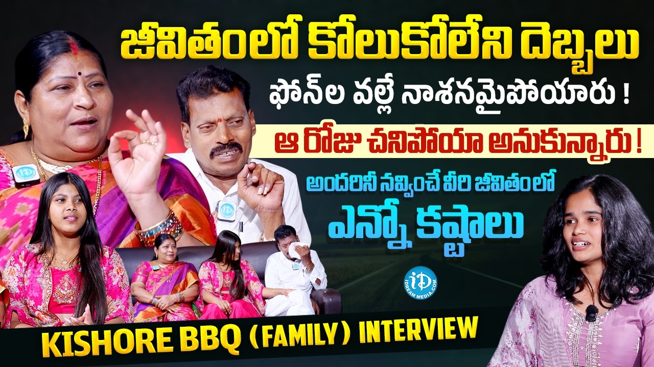 Influencers Kishore BBQ Family Exclusive Interview | @kishore_bbq | Anchor Vyshu | iDream Media