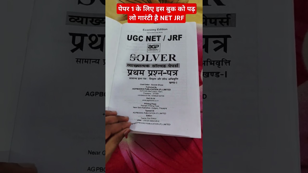 UGC NET Paper 1 Best Book 2025 📚 | 100% Selection Guarantee | Topper&rsquo;s Choice