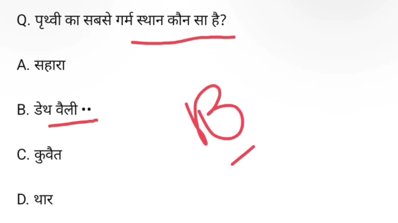 GK Quiz: पृथ्वी का सबसे गर्म स्थान कौन सा है? | 90% लोग फेल