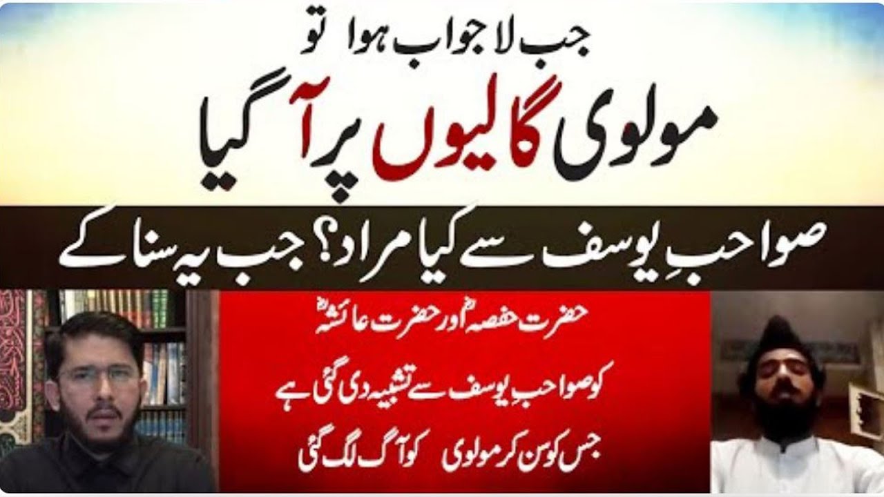 Janab Hassan Allahyari | Sawahib e Yousuf  a.s