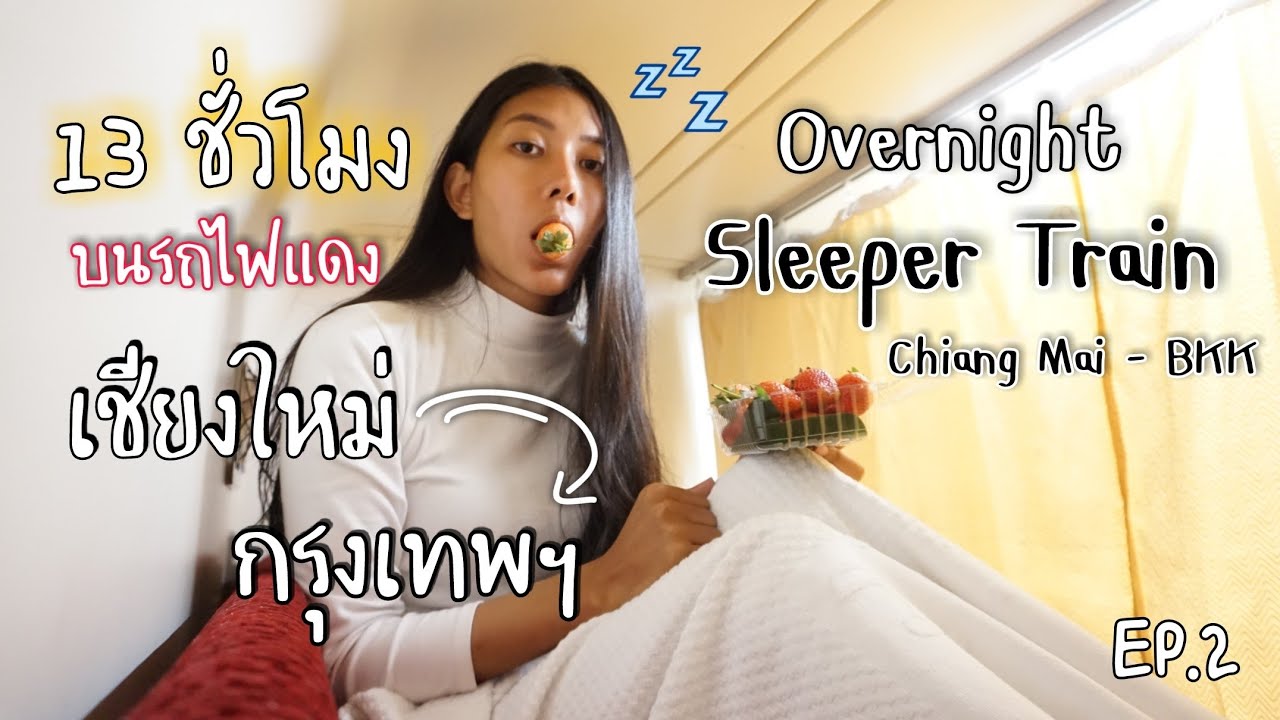 รีวิวรถไฟนอน เชียงใหม่-กรุงเทพฯ | Sleeper train Chiang Mai Thailand [Eng Sub]