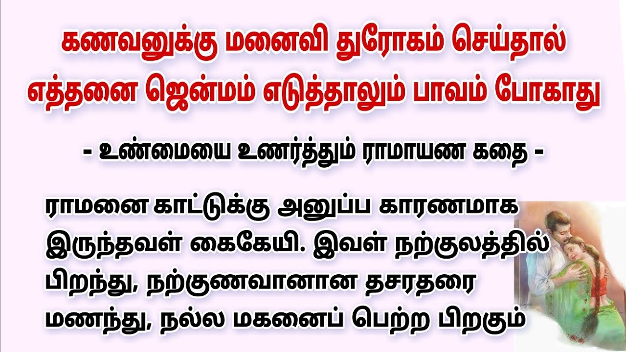 கணவனுக்கு மனைவி துரோகம் செய்தால் #படித்ததில்பிடித்தது #tamilkathaigal #tamil #motivationalstories