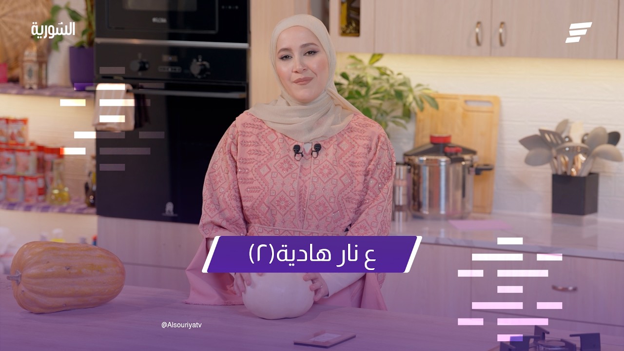 ع  نار هادية الحلقة 2