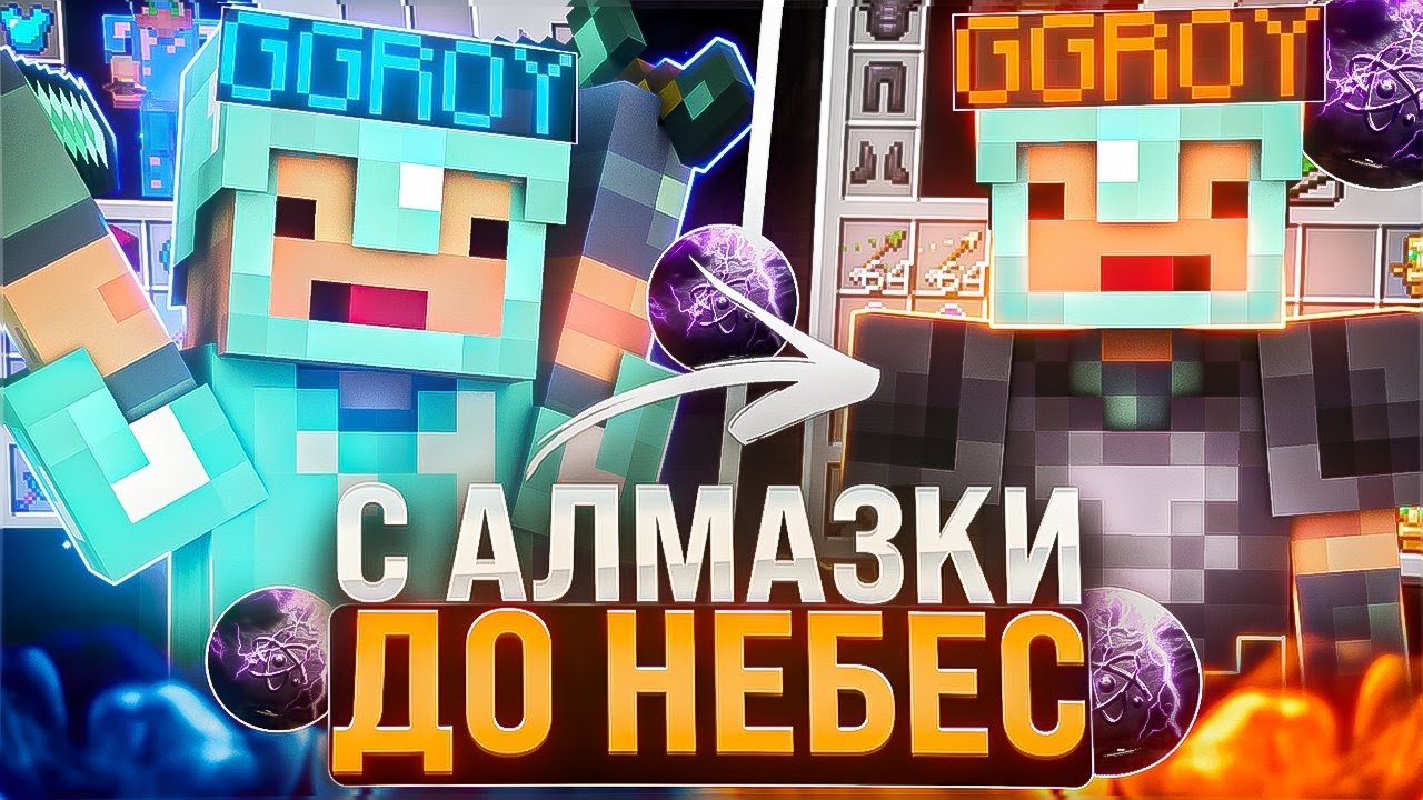 РАЗВИТИЕ С АЛМАЗКИ ДО НЕБЕС УБИЛ ВЕСЬ SPOOKY TIME С CELESTIAL CLIENT-Анархия Spooky Time