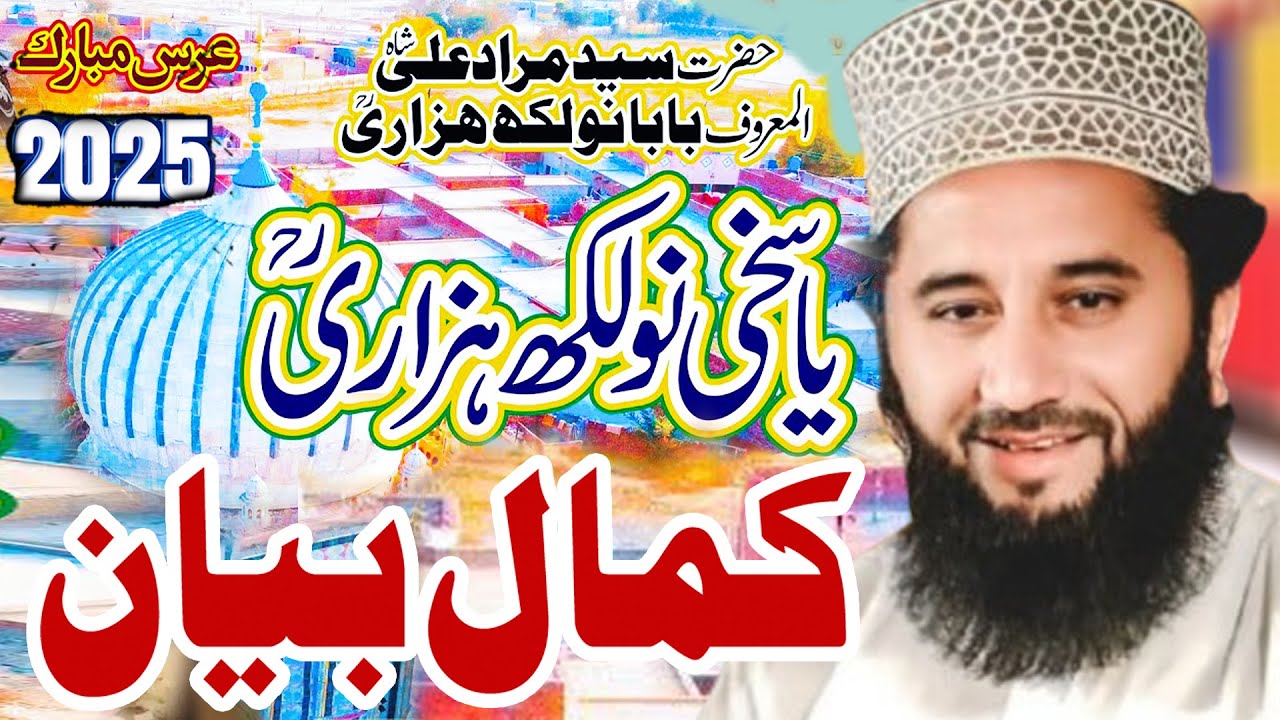 Darbar Baba Nu Lakh Hazari Bayan ||  Syed Faizul Hassan Shah Latest Bayan 2025!