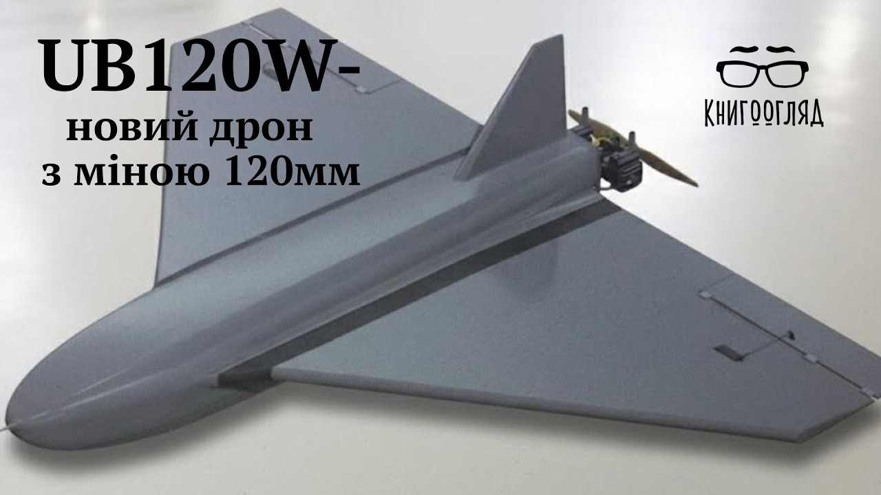 #UA2.120,дрони майбутньої війни від 