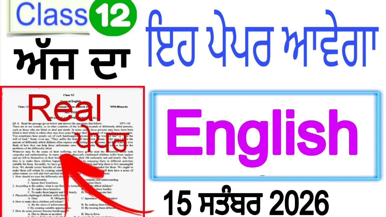 #pseb 12th Class English September paper 2026 | #pseb class 12th English September paper 2026 solved