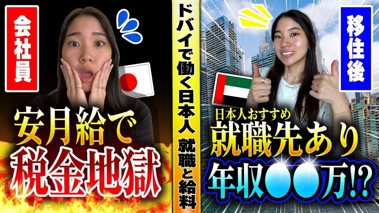 【日本より稼げる！？】ドバイ移住で働く日本人！就職先や給料、在住エリアを紹介