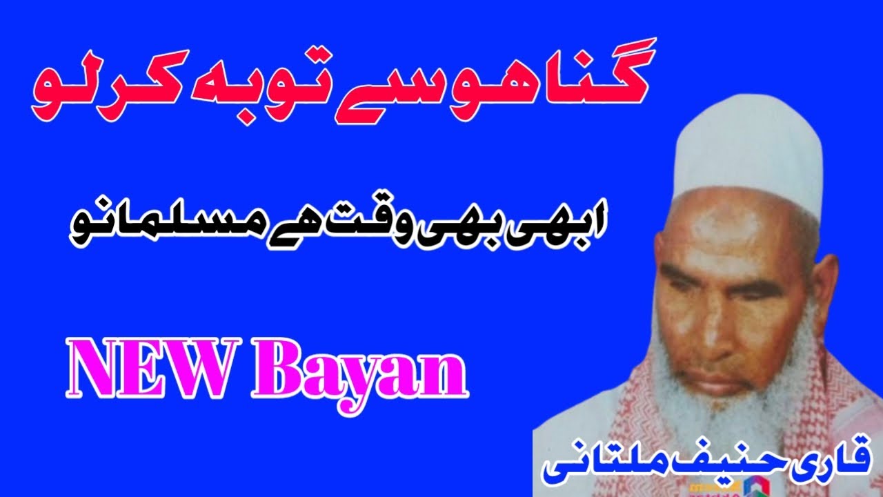Qari Haneef ke bayan ke liye kuch achhe title (تائٹل) yeh ho sakte hain:
