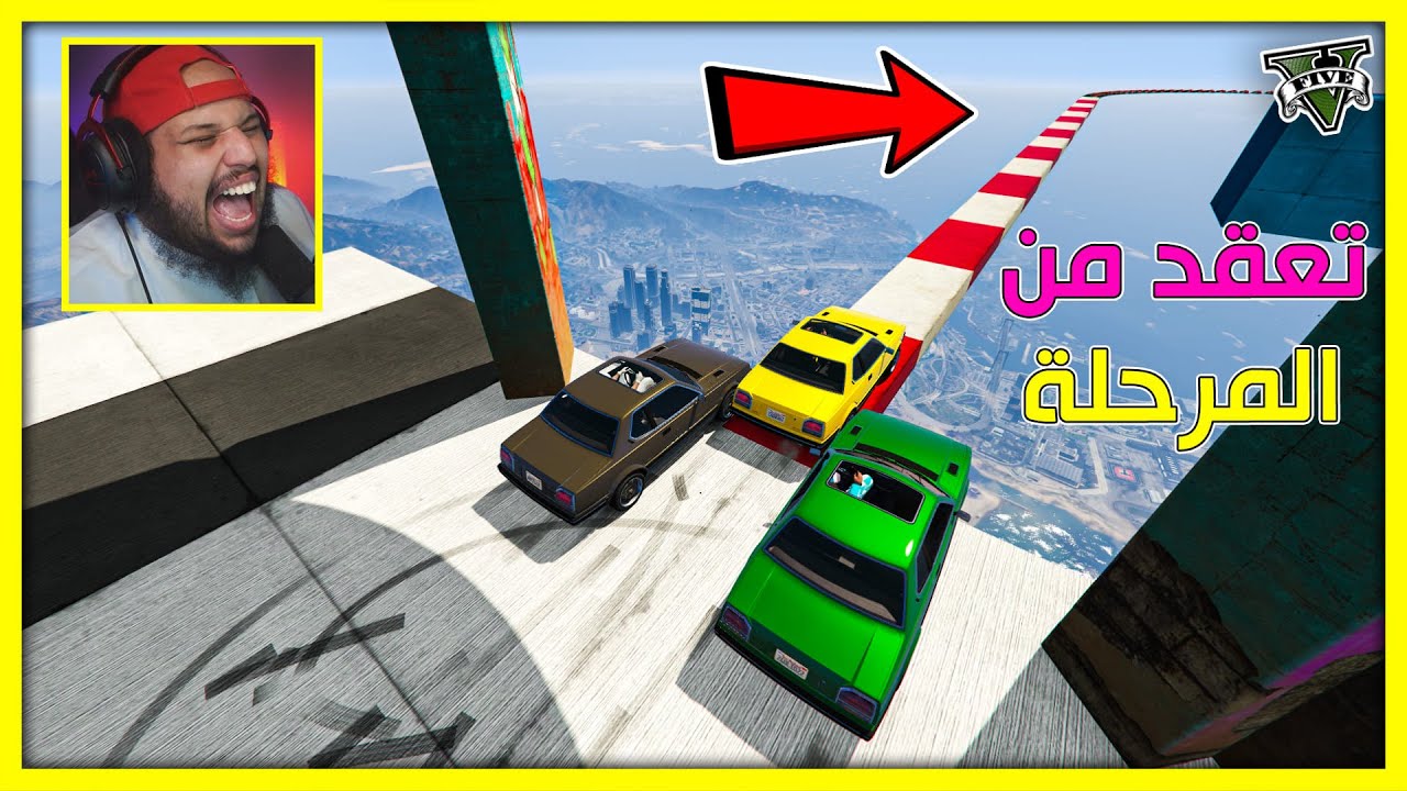 قراند 5 | باركور - لو جاتني فرصة لأستلمك استلام 🔥| GTA 5 Parkour