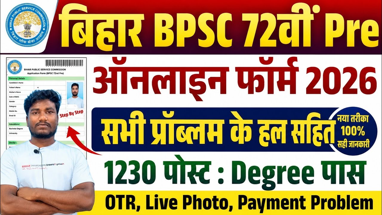 BPSC 72nd Online Form Fill Up 2026 | How to Fill BPSC 72 CCE Online Form 2026 Step By Step Process