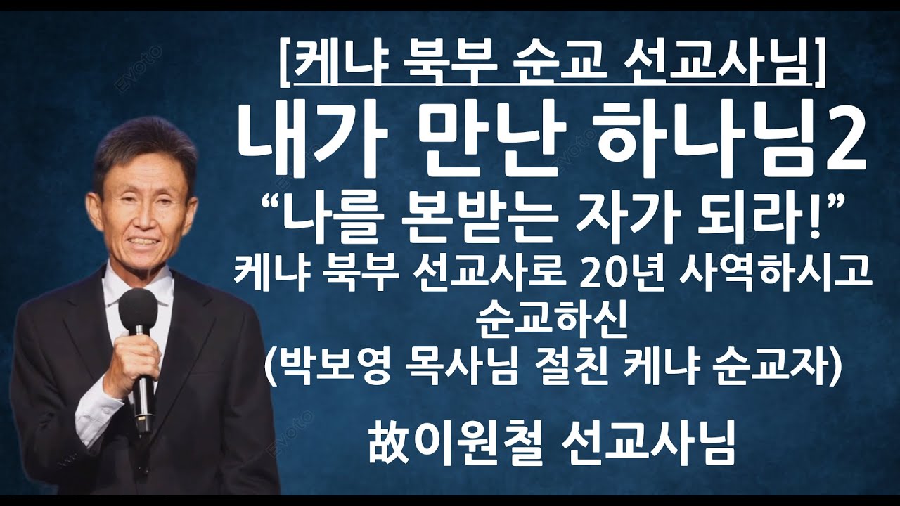 [케냐 순교 선교사님] 