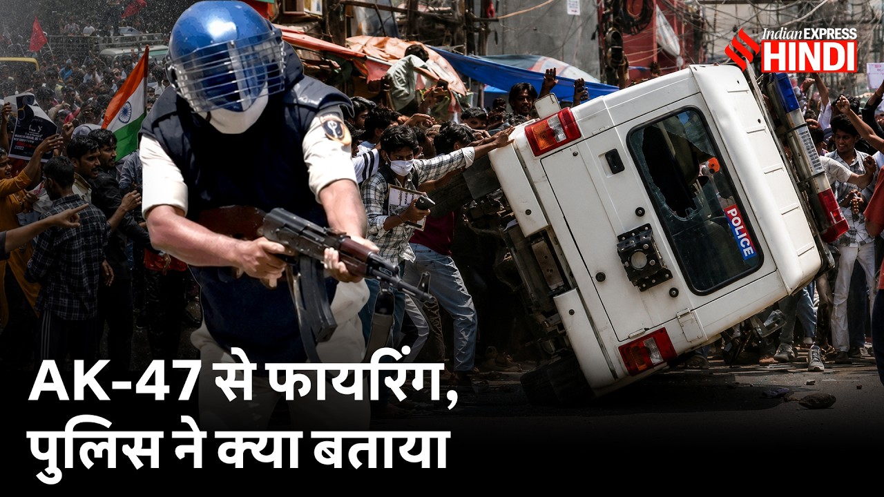Bihar में चली AK-47, Police ने क्या कहकर किया बचाव? | Bihar Protest | Bihar Bandh