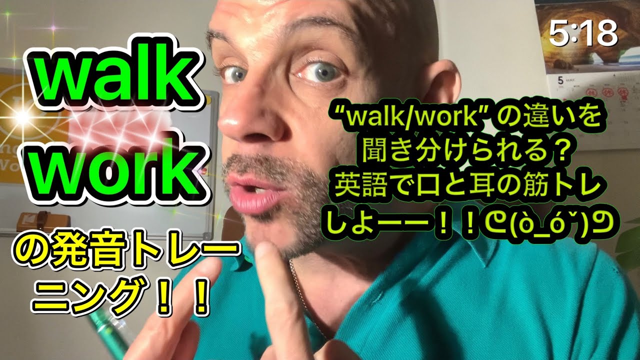 “walk/work” の違いを聞き分けられる？口と耳の筋トレしよーー！！