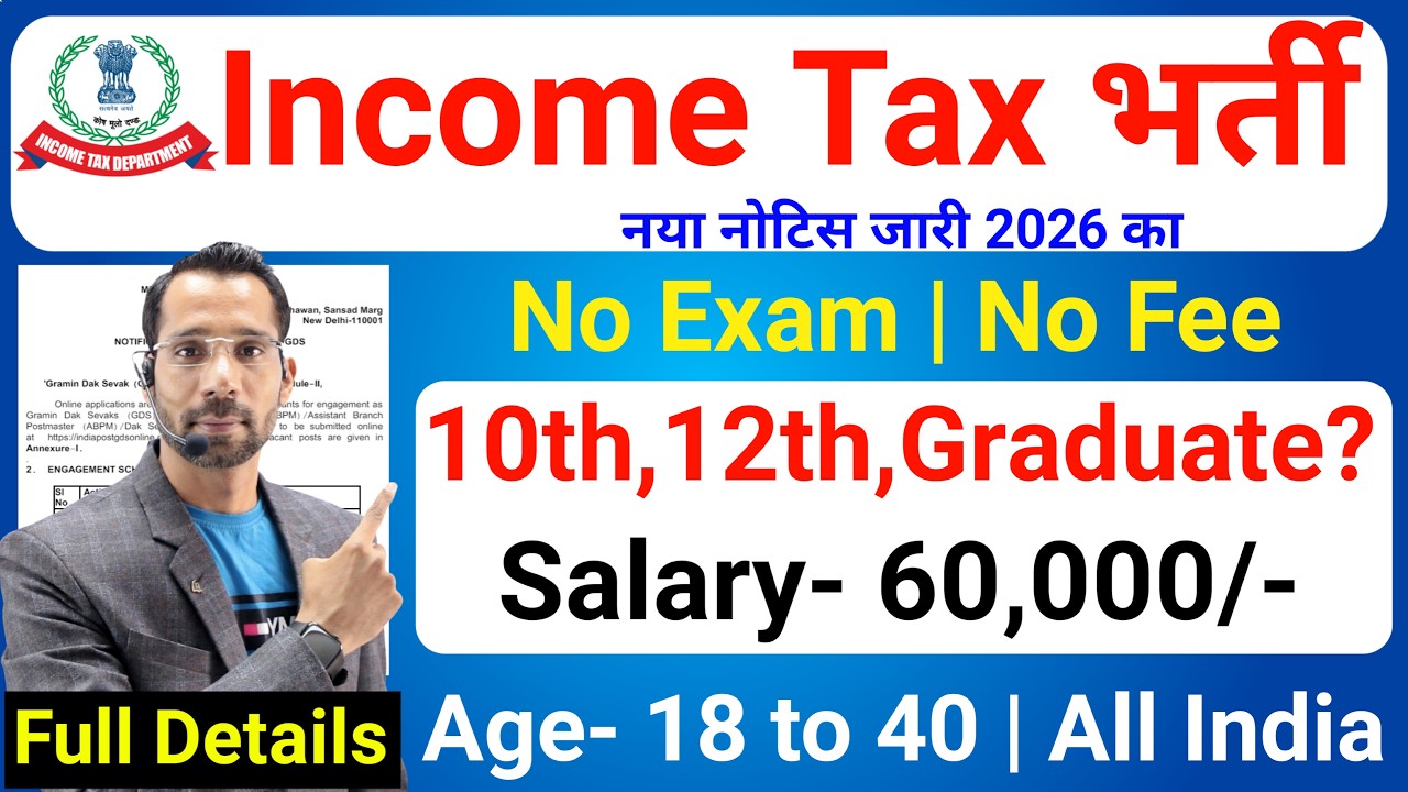 Income Tax Vacancy 2026 | Income Tax Recruitment 2026 | Govt Jobs April 2026 | Sarkari Today News