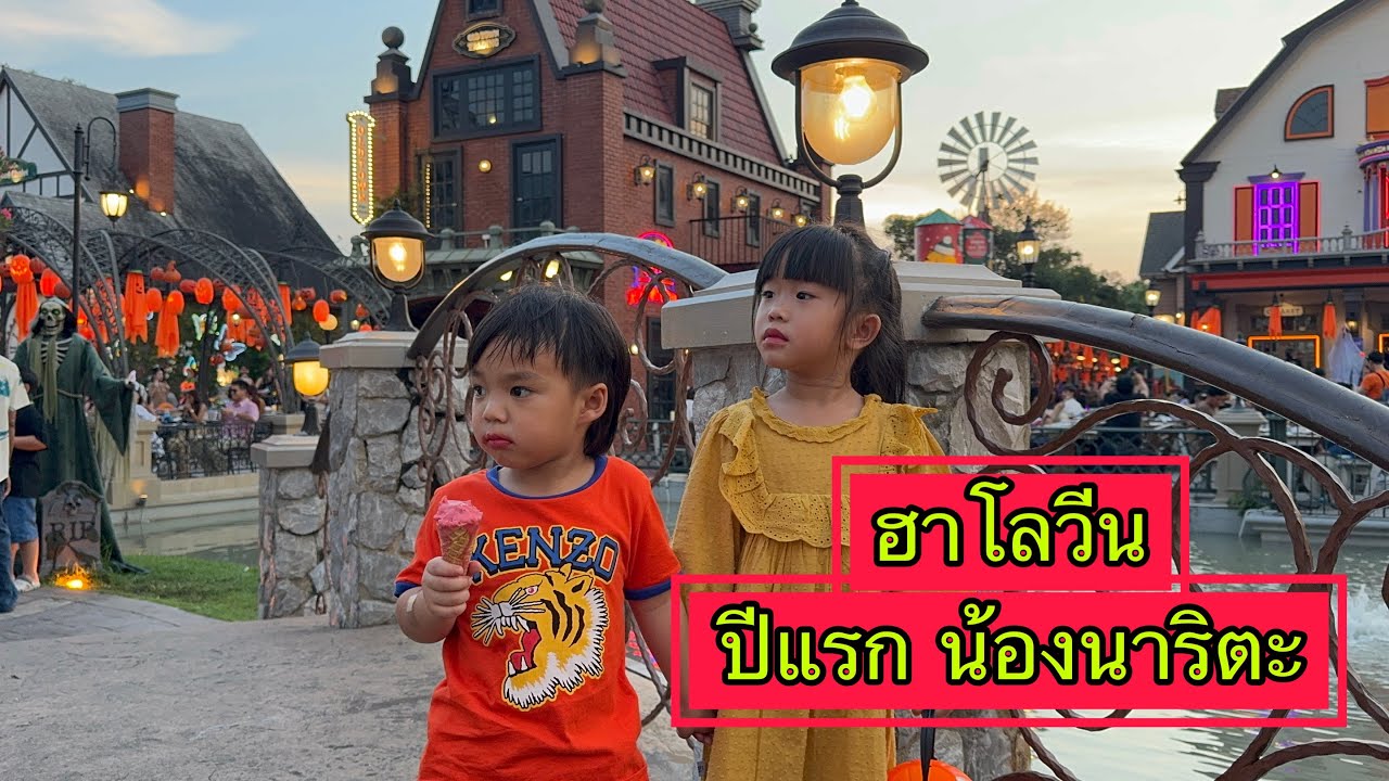 วันฮาโลวีนปีแรกของน้องนาริตะ