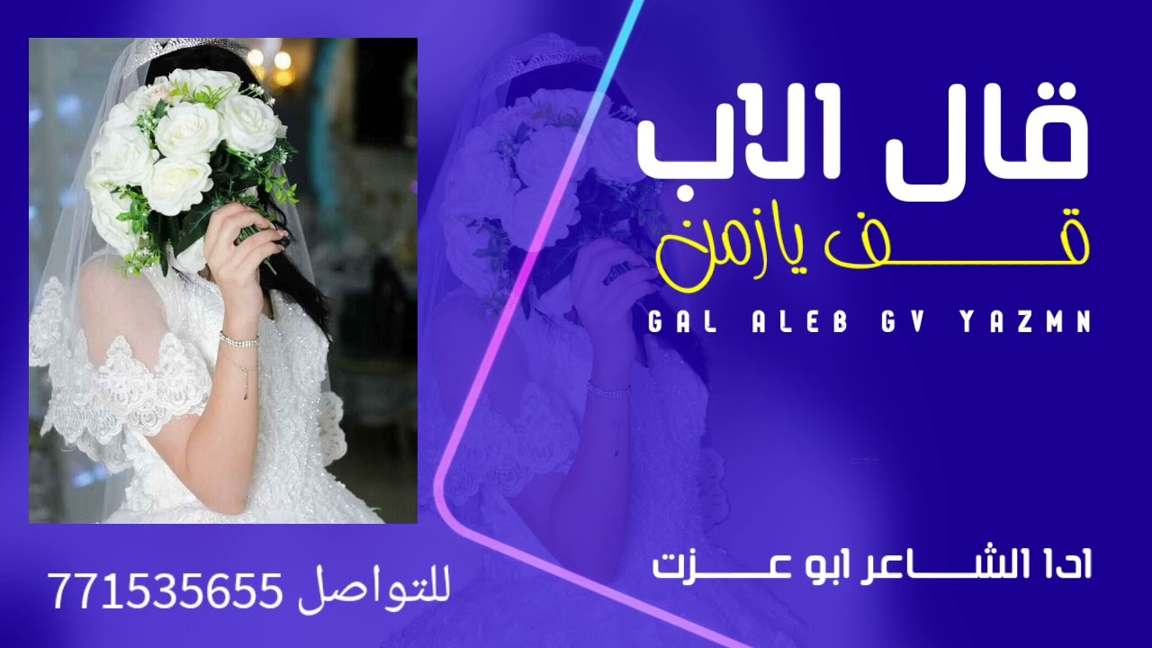 الأب رافض وبنته راضيه😚#جديدوحصري/لشاعرغير مُسمى