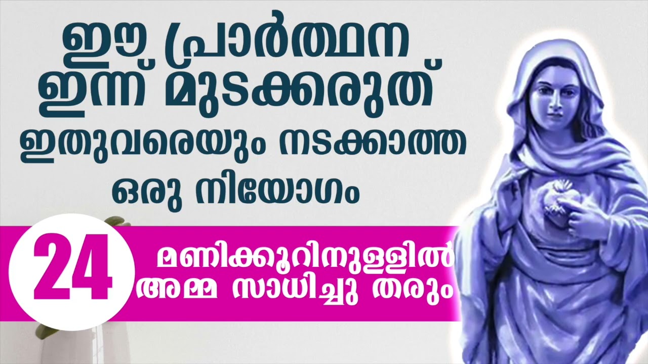 24 മണിക്കൂറിനുളളിൽ ഒരു അത്ഭുതം നീ കാണും🙏 #kripasanam #kreupasanam #കൃപാസനം