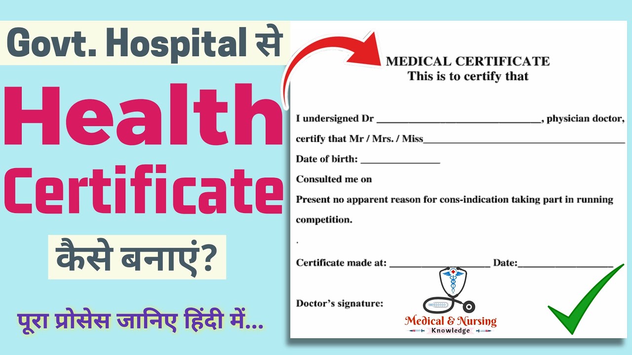 Health certificate कैसे बनाएं? || Govt. hospital से मेडिकल सर्टिफिकेट बनाने की प्रक्रिया (हिंदी में)