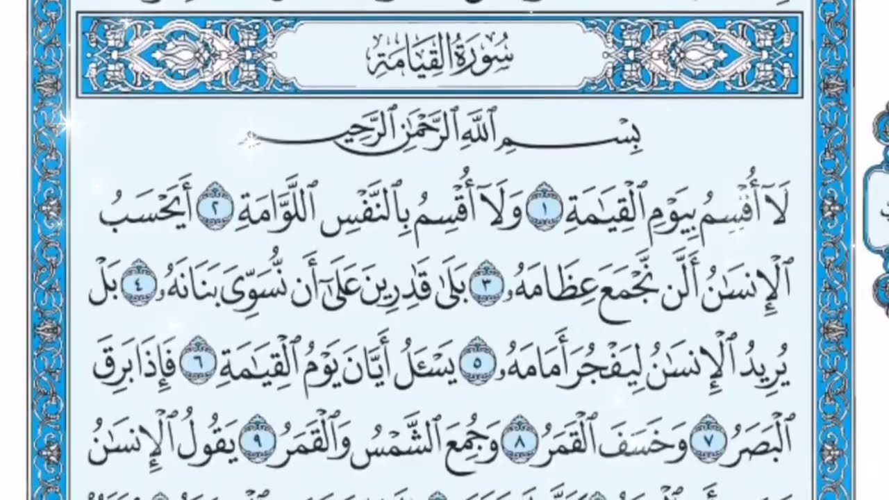 ما تيسر من سورة القيامة #خسوف_القمر #احمد_عبدالنبي #قران_كريم #راحة_نفسية #حالات #سورة_القيامة 