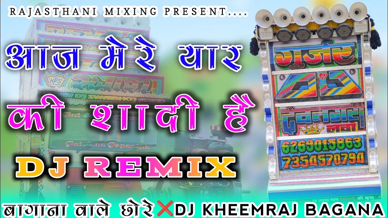 😜Aaj Mere Yaar Ki Shaadi Hai🕺🏻आज मेरे यार की शादी हैं || 😊DJ KHEEMRAJ BAGANA 💫