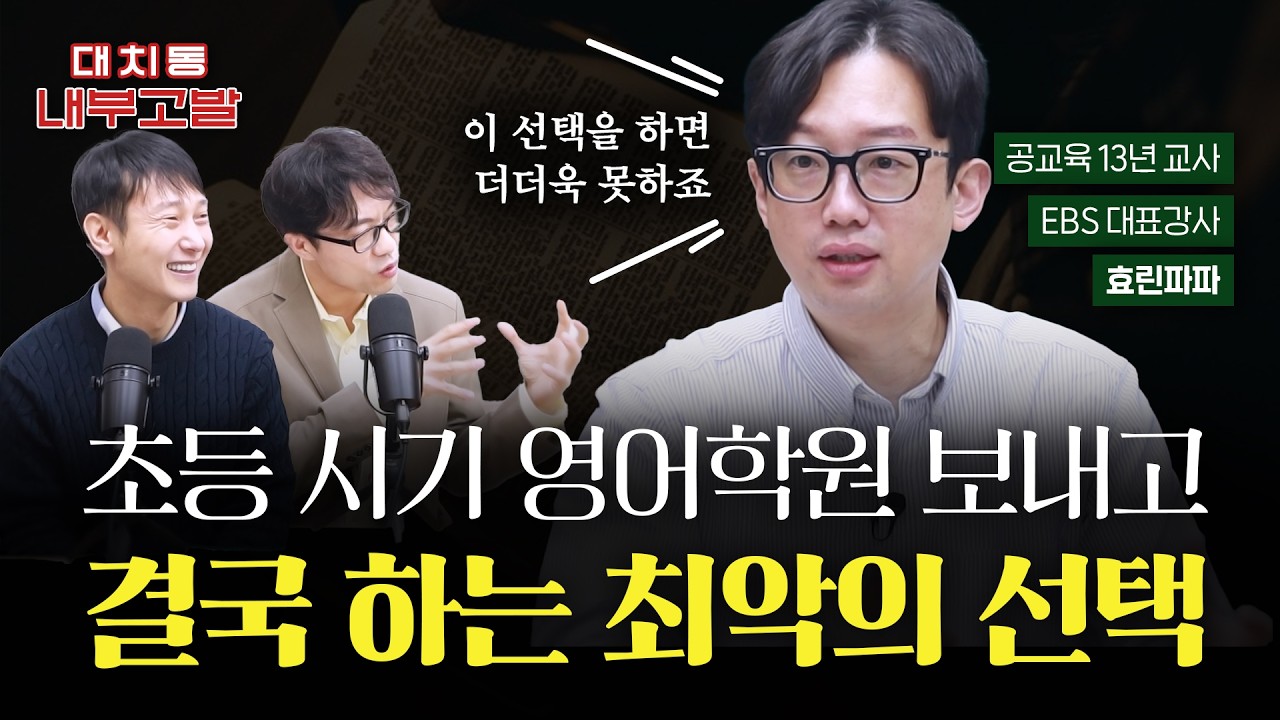수능까지의 입시영어, 큰 시행착오를 막는 순서 | 효린파파(중고등 교사 13년, EBS 대표강사)