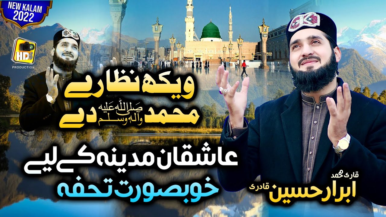 Punjabi Naat 2022 Nazare Muhammad De by Qari Muhammad Abrar Hussain Qadri New Naat HDS Production