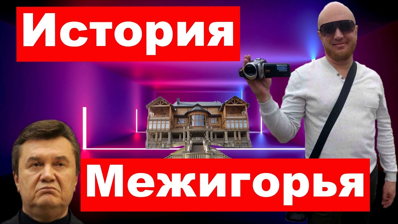 История Межигорья, Обращение к президенту Зеленскому,«пенёчки» Януковича