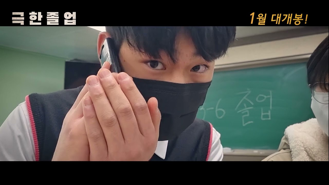 2022 오창중학교 3-6반 졸업영상(극한직업 패러디)