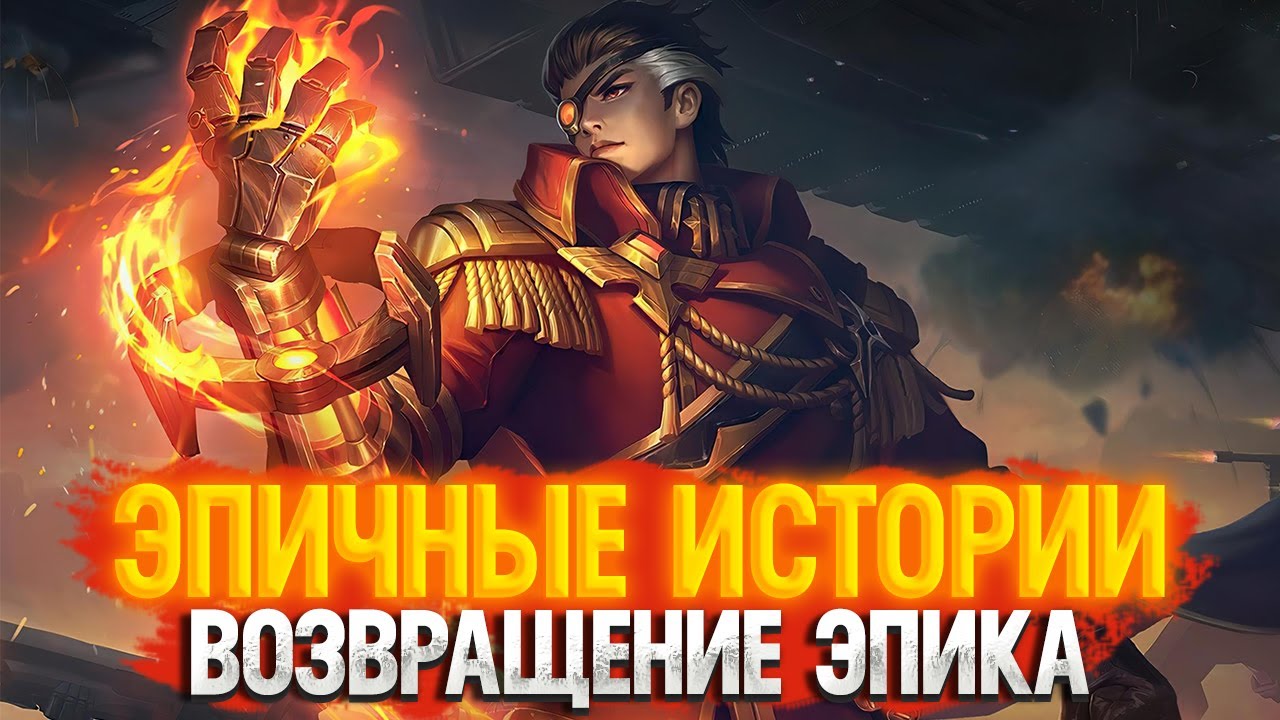 ЭПИКИ НИКОГДА Не Научатся Играть в Mobile Legends \ ЭПИЧНЫЕ ИСТОРИИ \ Худшие поступки Игроков