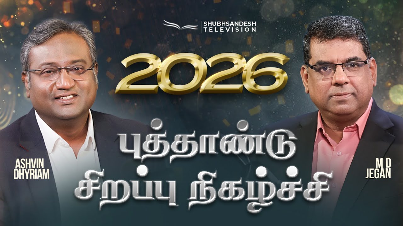 2026 புத்தண்டு சிறப்பு நிகழ்ச்சி | M.D. Jegan | Ashvin Dhyriam | Nambikkai TV
