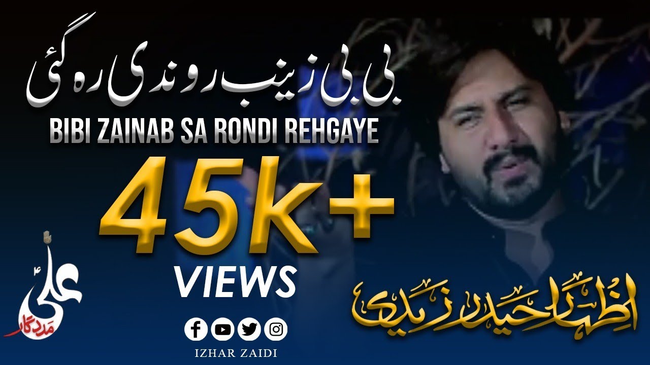 Bibi Zainab Rondi | Izhar Haider Zaidi| Bibi Zainab (s a)