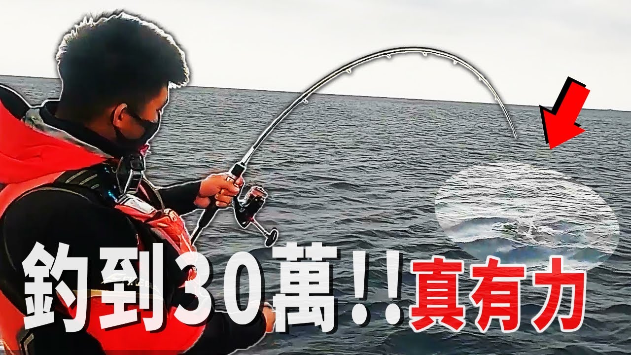 你絕對想不到 怎麼會釣到這個 超可怕拉力 @vsop0123 @施泰泰 @wen-cheng @雙魚日記 【漁樂爽報】Fishing Fun NEWS EP109 (微釣遊系列) #磯釣 #钓鱼 #船釣
