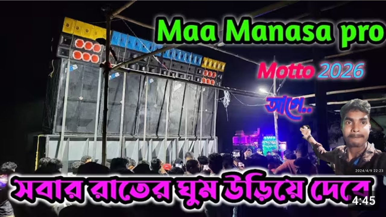 Motto Melaযাওয়ার আগে টেস্টিং Maa Manasa Pro 3 bass 4 Top Ahuja 3500w Speaker Check শুরুতেই ভূমিকম্প