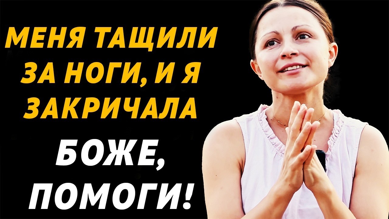 БОГ СПАС ЕЕ ОТ УБИЙЦЫ! СВИДЕТЕЛЬСТВО ЧУДА!