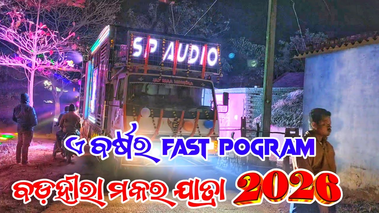 DJ Sp Audio New Setup 2026//FAST POGRAM// BADAHIRA MAKARA SANKRANTI JATRA 2026