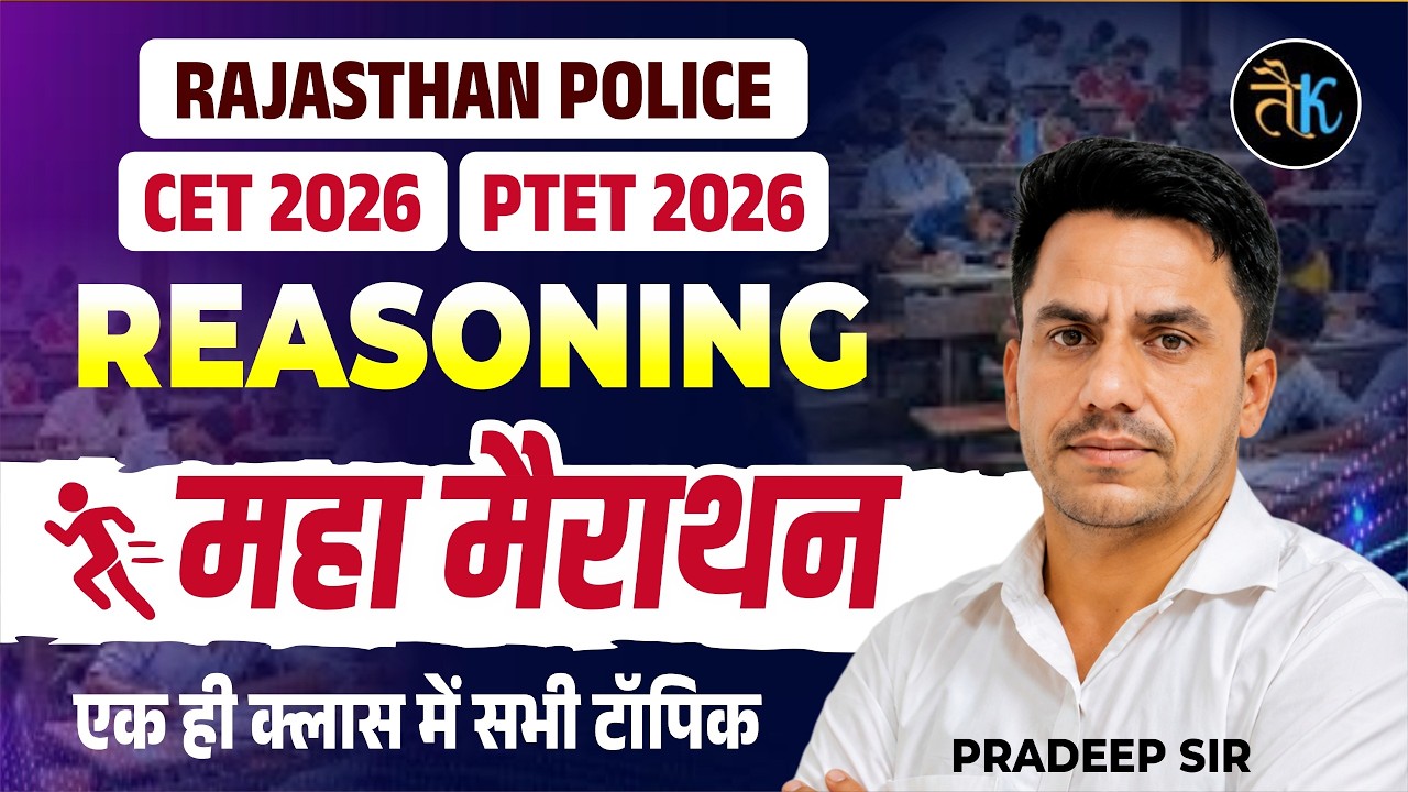 Reasoning Maha Marathon Classes 2026 | RAJ.POLICE / CET / PTET 2026 Online Classes | PTET 2026 Exam