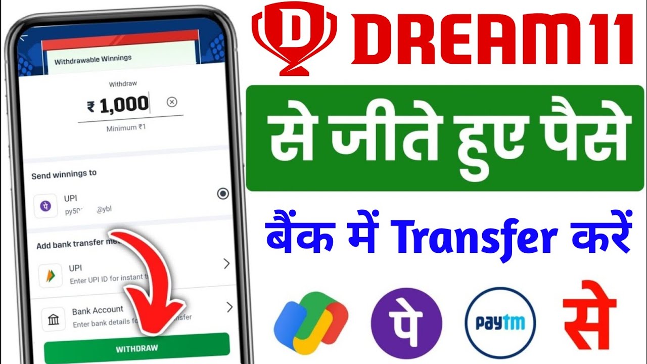 How to withdraw money from Dream11 in 2026 | How to withdraw money won from Dream11